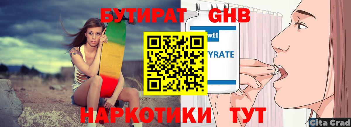 Бутират бутандиол  Вход с VPN  Гулькевичи 