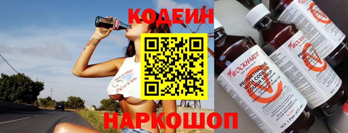 Гулькевичи  Codein напиток Lean (лин)  Вход с VPN 