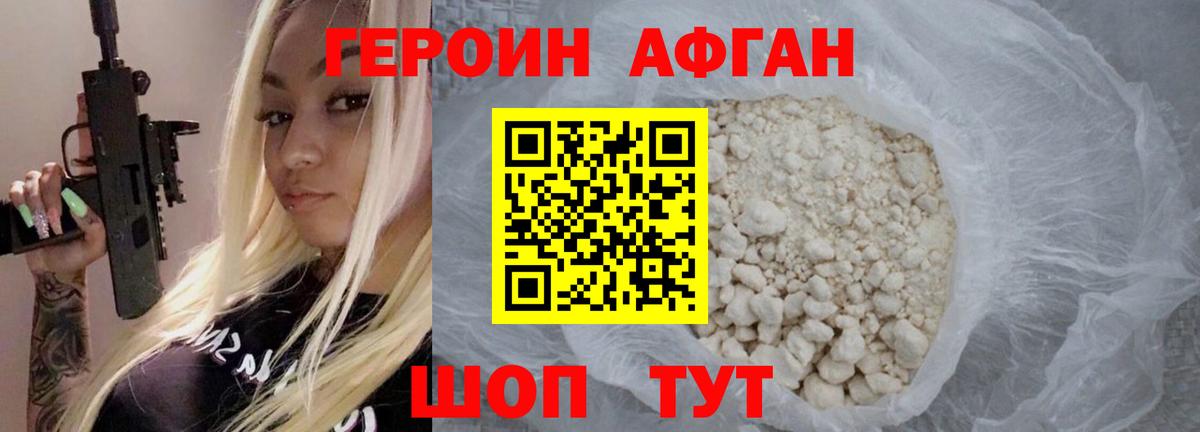 Героин афганец  Вход с VPN  Гулькевичи 