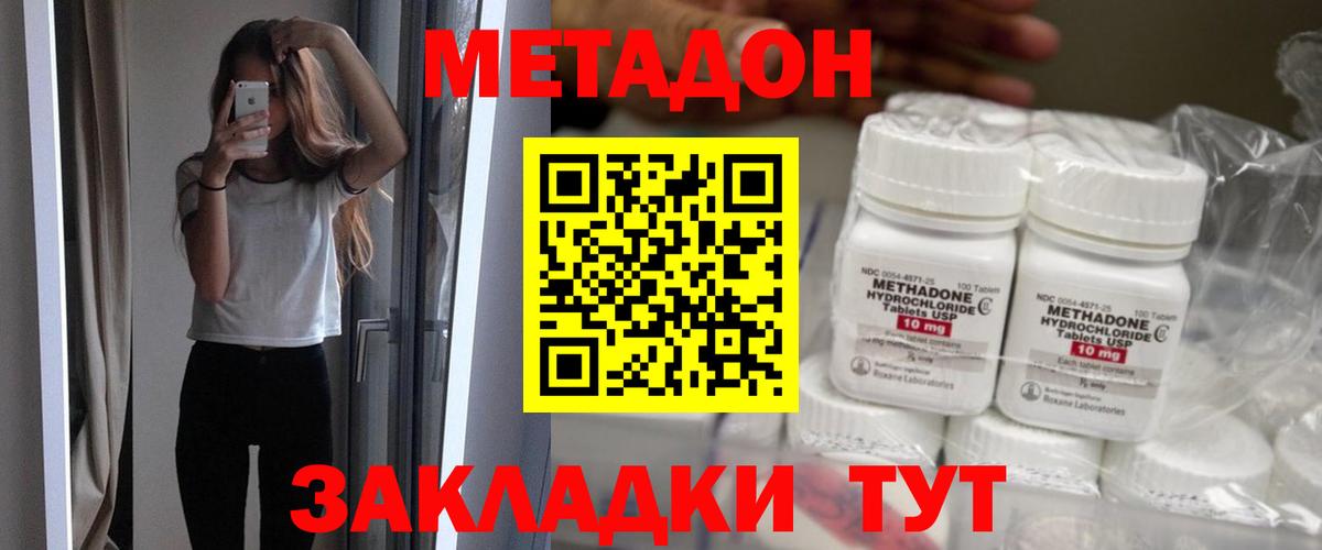 МЕТАДОН methadone Гулькевичи